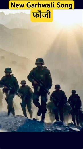Full Song 👆👆एजालू मी छुट्टी #newgarhwalisong#garhwaliarmysong#uttarakhand