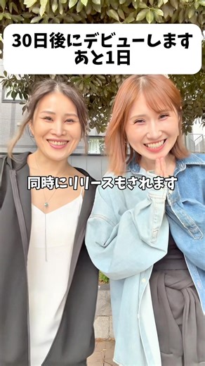 30日後にオリジナル曲をリリースします＠残り1日 #おすすめにのりたい #ダリア