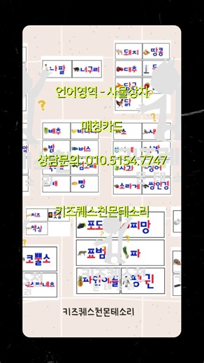 [동탄몬테소리] 부교재 -언어영역 - 사물상자 - 매칭카드 #언어 #한글 #언어영역 #한글교육 #몬테소리 #몬테소리추천 #몬테소리센터 #동탄몬테소리 #동탄2