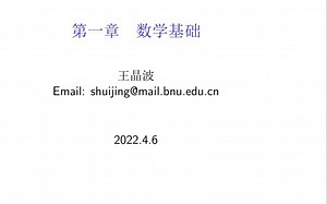 class1.1 数学基础1