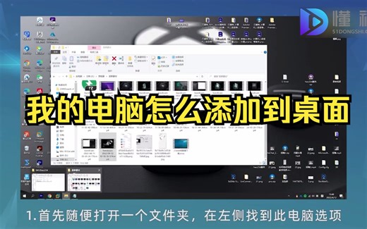 我的电脑怎么添加到桌面？我的电脑添加到桌面