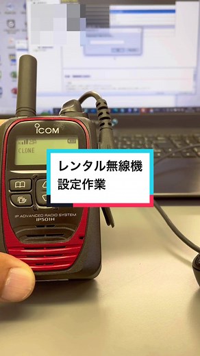 #無線機 #IP無線 #トランシーバー #レンタル無線