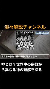 神という概念を探る：異なる宗教の信仰を理解する