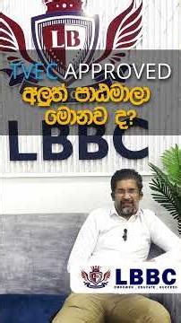 What is TVEC in Sri Lanka? | Why TVEC Approved Courses Matter | Study at LBBC