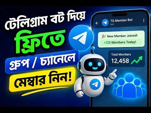 Telegram Bot diye Free Member Increase | Telegram Channel/Group Member Boost 2026 (Bangla Tutorial)