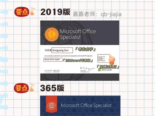 微软mos认证-365PPT助理级满分通过！