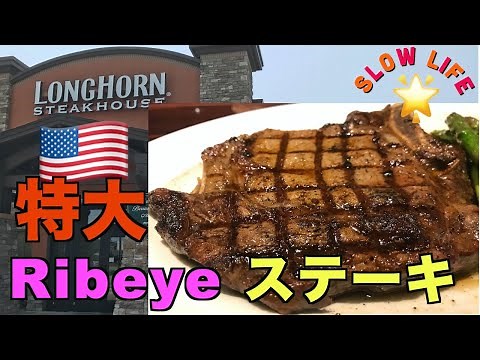 【特大ステーキ】アメリカステーキハウスの極上ステーキ/アメリカ生活