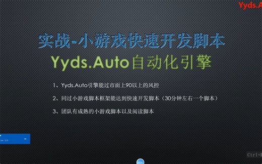 1、实战-快速开发小游戏框架与启动