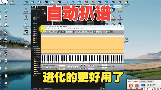 703-[自动识别分析扒谱工具]Transcribe v9.51.3 (x64) [WiN]（59Mb）