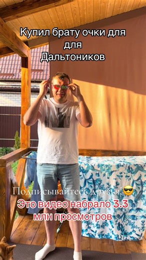 Очки для дальтоников: смешные моменты с цветами