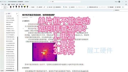 单片机不能正常启动时，如何排查定位故障1-电源/复位/时钟