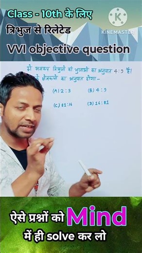 Final exam class - 10 math VVI objective #shorts