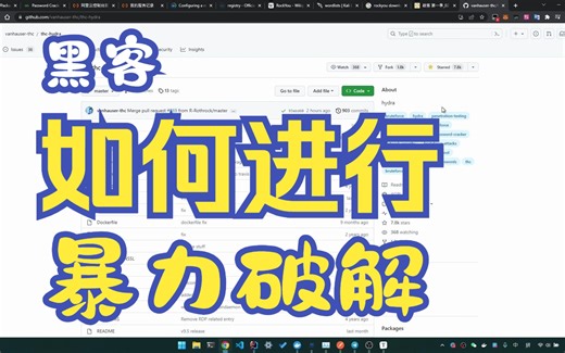 thc hydra 密码爆破工具