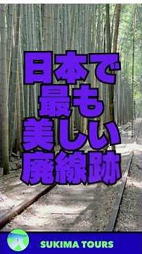 Former Kurayoshi Line Abandoned Railway Tracks: "Said to be the most beautiful abandoned railway ...
