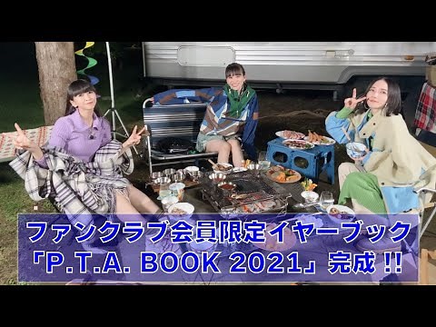P.T.A. Book(Perfume Official Fanclub Member-exclusive Yearbook) Introduction Movie