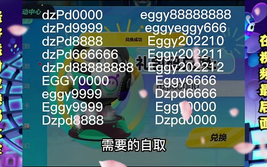 蛋仔派对通用兑换码大全