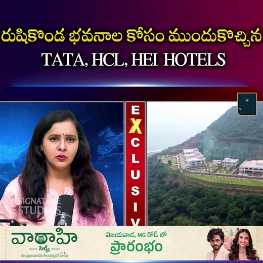 signature studios on Instagram: "TATA, HCL, and HEI HOTELS Come Forward for Rushikonda Buildings.. #signaturestudios #rushikondapalace #ysjagan #chandrababu #viralvideo"