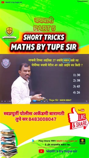 Vishal Tupe on Instagram: "वयवारी part 5 #policeofficer #khakhilover❤ #newpost #maths #reels #viral #police #policebharti #policebharti2025👮🏻‍♂️"