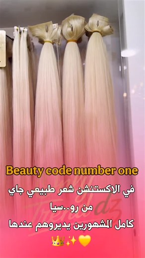‎أونــلي تــراند ديزاد ❤️‎ on Instagram: "@beauty.code.officiel 👑✅"