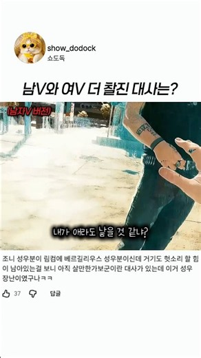 사펑 남V와 여V 대사 더빙 비교