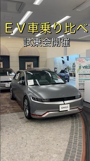 ７／１２～１３（日）ＥＶ車乗り比べ試乗会開催！ #ボルボv60 #automobile