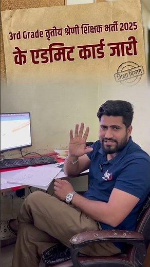 REET Mains Admit Card 2026 जारी | 3rd Grade Exam Admit Card | REET Mains 2026 Exam City | Rahul Sir