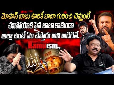 RGV Shocking Remarks About Mohan Babu 😲 | Must Watch Interview | iDream Gudivada