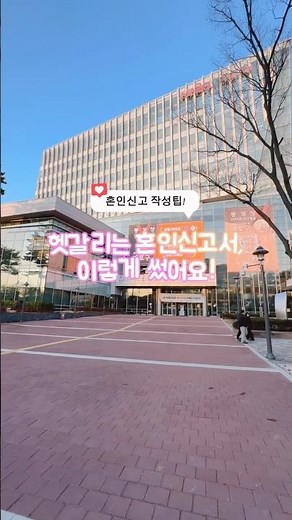 혼인 신고서쓰는 방법