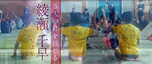 Chihayafuru Part 1 Bande-annonce (EN)