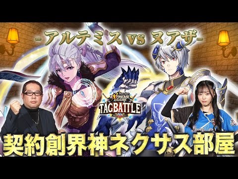 【#タッグバトル】＃118 攻略型バトルクエスト「バトスピ エクストリームゲーム タッグバトル」