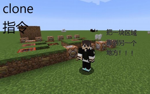 [光明传奇]我的世界minecraft指令教学，clone复制指令。
