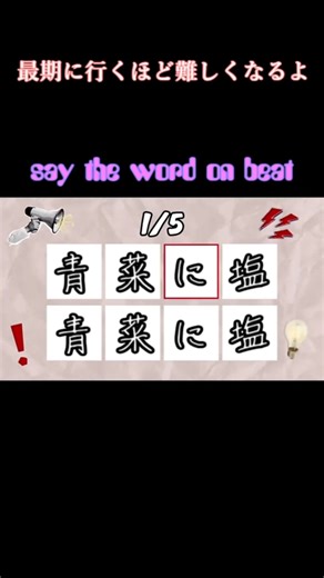 おもしろいからやってみて【素材配布】say the word on beat #saythewordonbeat #sayings