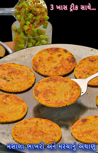 1.4M views · 10K reactions | Rs.30 માં ઢગલાબંધ મસાલા ભાખરી #bhakhri...