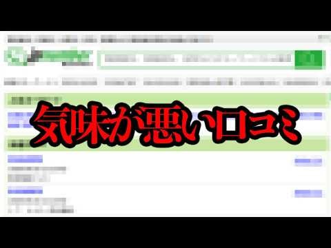数年前から電話番号サイトに投稿されている気味の悪い口コミがあるらしい...【ネットの奇妙な話】