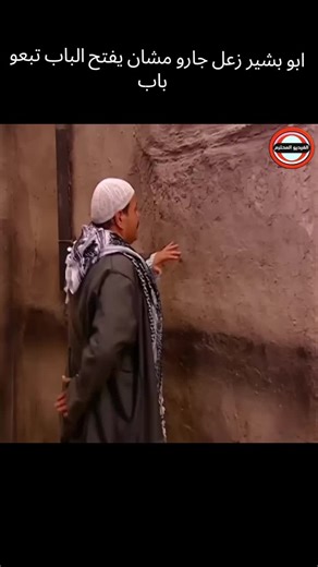 Abu Bashir Upset with Neighbor for Not Opening the Door