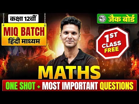Class 12th Maths सांतत्य तथा अवकलनीयता | Continuity and Differentiability | MIQ Batch Hindi Medium
