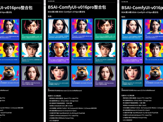 BSAI第24期-BSAI-ComfyUI-v016pro整合包包含：01）ReActorV2（NSFW破限版）极速图像 视频换脸 脸部融合建模升级版