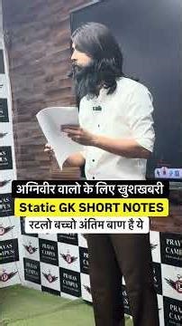 Download PRAYAS X APP , ebook में मिल जाएंगे static gk short notes