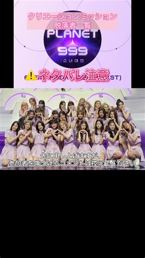 クリエーションミッション脱落者一覧です。 #ガールズプラネット999 #girlsplanet999 #걸스플래닛999 #ガルプラ @mnet_tiktok_official