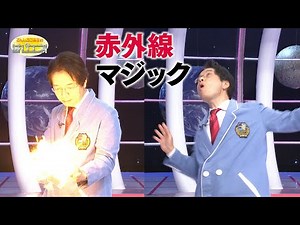 Infrared Radiation Magic / Mr. Denjiro's Happy Energy! #773