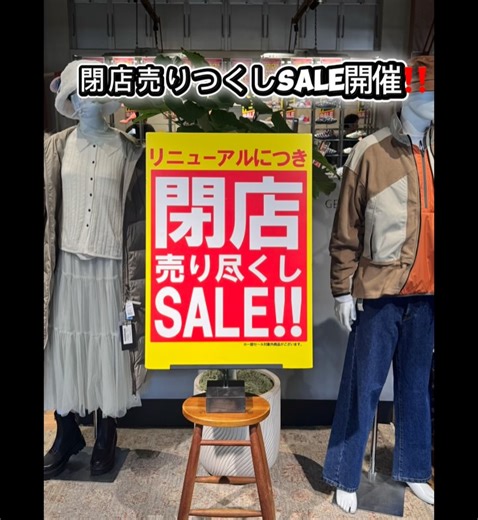 GEOGRAPHY 松井山手店 on Instagram: "いつもGEOGRAPHY松井山手店をご利用下さり誠にありがとうございます😊 GEOGRAPHY松井山手店リニューアルに伴い、改装セール開催中です‼️ 売場のほとんどがSALE商品- ̗̀📢 ※一部SALE対象外ございます 2/23までです！ 商品まだまだ入荷していきます！ 皆様お誘い合わせの上、ぜひご来店下さいませ✨️ スタッフ一同心よりお待ちしております！ ⁡ #京都セレクトショップ"