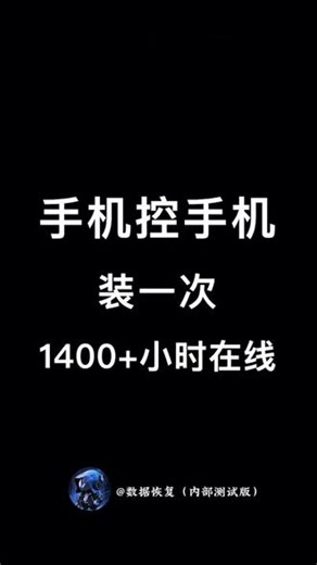 别再求别人给爸妈看手机了，有了这个爸妈也放心了锁屏不断连，重启也能恢复连接，3秒搞定，自己也放心实测1400➕小时#手机控手机 #远程控制 #实用app #数码