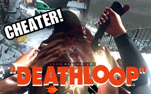 死亡循环多人模式国人作弊现状