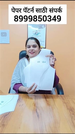 अक्षय तृतीया स्पेशल ऑफर 💥💥 पेपर पॅटर्न साठी संपर्क करा - 8999850349 #manjushashivanclass #fashion