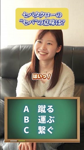 セパタクローってどういう意味？名前の由来が意外すぎた！