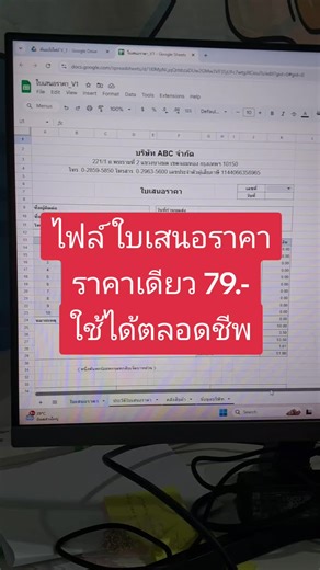 ไฟล์ Excel ใบเสนอราคา ราคาเดียว 79.- ใช้ได้ตลอด มีทั้งแบบ Online และ Download มาเก็บในเครื่อง #ฟีดดดシ #กระแสมาแรง #ดันขึ้นฟีดที #สุดปัง #ใบเสนอราคา #excel
