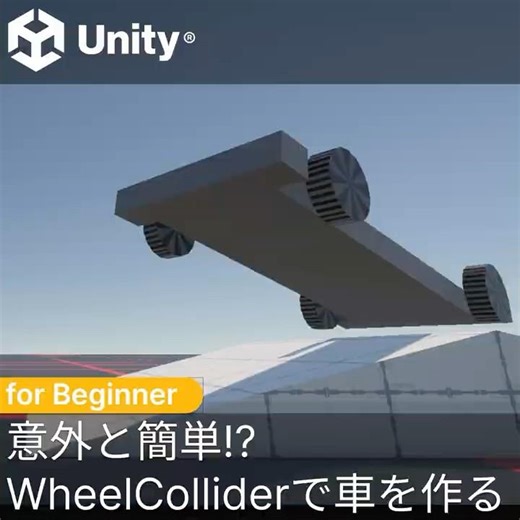 Let's try using WheelCollider!