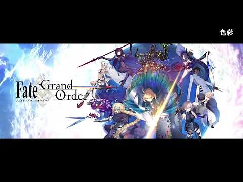 【FGO】Fate/Grand Order 主題歌まとめ_「色彩」「逆光」「躍動」1部、2部、2部後半
