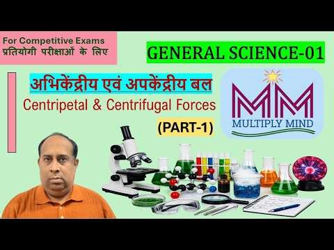 Centripetal Force & Centrifugal Force I Circular Motion