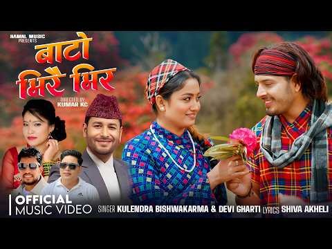 New Lok Dohori Song Bato Bhirai Bhir - Kulendra Bk - Devi Gharti - Prabhat Pal Thakuri - Yashu 2083